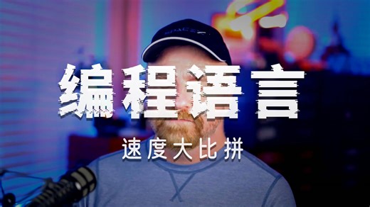 软件性能“三强争霸”：C++、C# 与 Python 对比解析