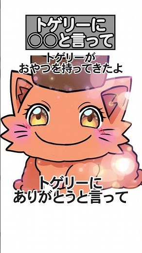 トゲリーにありがとうと言って【アニメ】