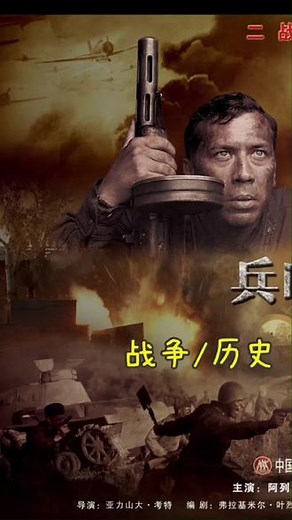 花费4亿欧元的史诗级战争大片#战争电影 德军在布列斯特要塞投掷2吨重的航空炸弹#二战电影 #影视解说 #影视剪辑 #决战要塞 #宅家dou剧场