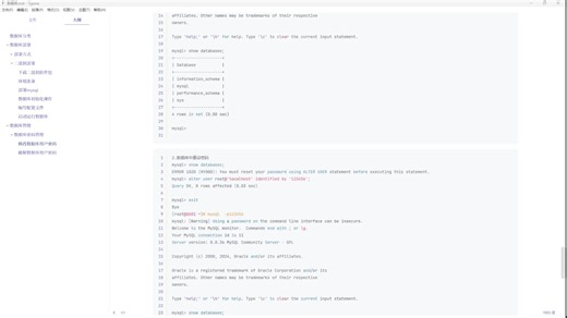 02 数据库用户密修改和破解