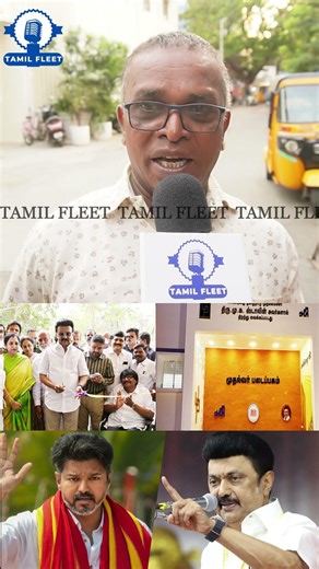 ஸ்டாலின் தொகுதியில் தற்குறிகளை பந்தாடிய பொதுமக்கள்.! Muthalvar Padaippagam Kolathur Public Review