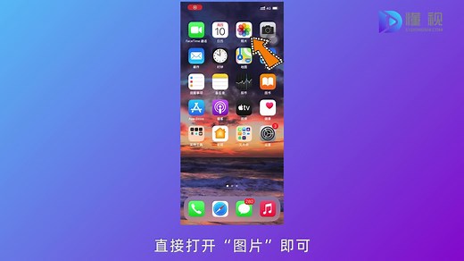 如何查看icloud里的照片