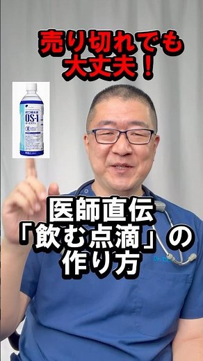 [Archival Edition] OS-1 is sold out! Doctor teaches you how to make your own drinkable IV drip (f...