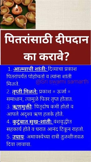 पितरांसाठी दीप दान का करावे ?
