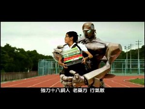 強力十八銅人老藥方行氣散-氣概篇
