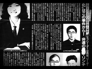 【凶悪事件】 日本史上でも最悪な事件から26年… 女子高生コンクリート詰め殺人事件の全貌と主犯の現在【閲覧注意】