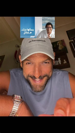 يسألو عنك مسائل و مفيش حل الا جوز عيون بيجننوا كل عاقل و يزيدوا المجنون جنون بس انا لافف و داير واعرف حل و طريقة و اعرف افك الضفاير و اقرا العين الجريئة #اغاني #محمد_منير #يسألوني #الكينج👑 #الجنوب