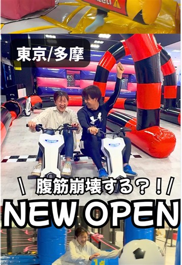 新オープンのブートバース多摩店で遊ぼう！