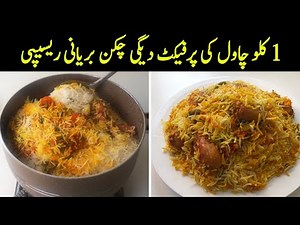 1 Kilo ki Chicken Degi Biryani - Easy Degi Biryani Recipe - Biryani by Sariya