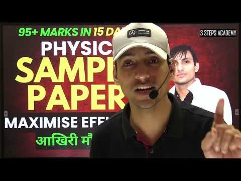 🔴 LIVE: Class 12 Physics Sample Guess Paper with Marking Scheme | Board Exam 2025| Score Full Marks!