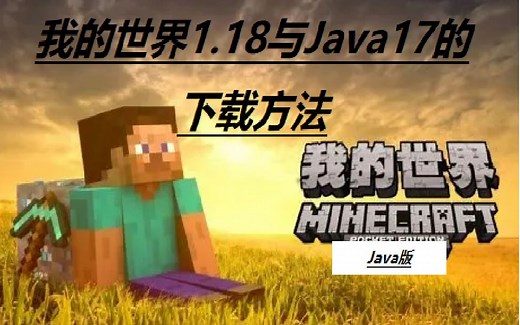 我的世界1.18--java版(4k)已改版2.0