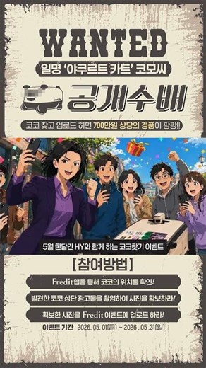 May Strain Number Finding Event with Bread Sister Kim Yeon-kyung!