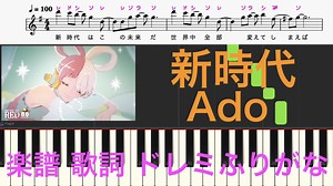 【歌詞】新時代　Ado　ウタ from ONE PIECE FILM RED