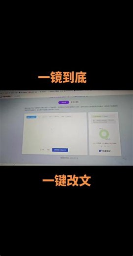 推荐一款宝藏工具！一镜到底！一键改写文章，可过朱雀ai检测，百分百人工痕迹！公众号运营好助手！#公众号运营 #头条号 #百家号 #小红书 #降ai