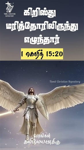 Geetham Geetham 🔥 Jesus is Alive ✝️ | Tamil Easter Song #Shorts