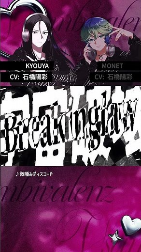 KYOUYA / MONET SELECTION🍙 cv. #石橋陽彩 ┋ LISTENING PARTY に向けてMVを観て予習しよう🔥大阪公演の詳細は特設サイトをチェック💿⚡ #ビバレン