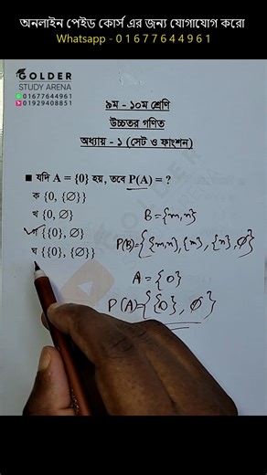 125K views · 2.2K reactions | Class 9-10 Higher Math Chapter 1 Objective 1 | Golder Study Arena | Facebook