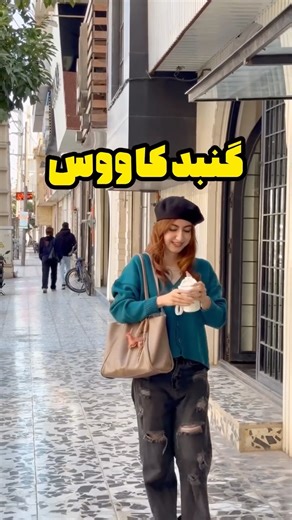 ‎الایو هوم فروشگاه فانتزی لوازم اشپزخونه،چوبی،دکوری‎ on Instagram‎: "⁨ ⁨ تا اخر ببین چون تنوعشم گذاشتم واست😍 ‪@elive_home‪@elive_home‬me ادرس فروشگاه : گنبد خیابان سرابی بعد از چهارراه اروندرود روبه روی شهر کتاب فروشگاه الایو ارسال به سراسر کشور #گنبد#گنبدکاووس#گلستان#تراولماگ#کافه_گنبد⁩⁩"‎