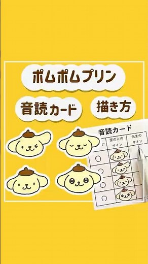 How to draw Pom Pom Purin #Pom Pom Purin #illustration #reading aloud #Sanrio