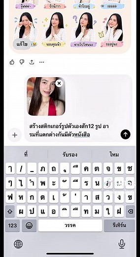 ทำสติกเกอร์รูปตัวเองน่ารักๆ สไตล์คุณ