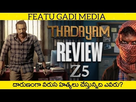 Thadayam Review Telugu | Thadayam Web Series Telugu Review | Thadayam Telugu Review