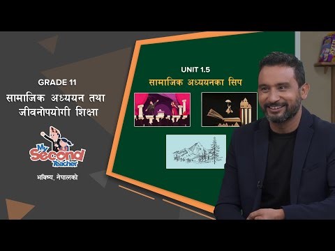 NEB Grade 11 Social Studies | Unit 1.5 सामाजिक अध्ययनका सिप| mySecondTeacher Nepal
