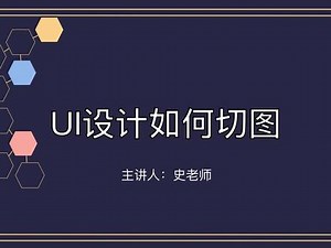 互联网史老师UI设计实训课堂（8-APP界面的构成） #UI设计课程