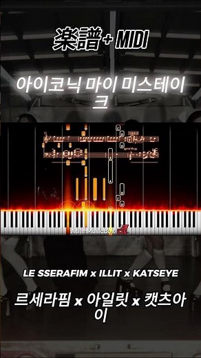 🔴🎹 “ICONIC BY MISTAKE” – LE SSERAFIM x ILLIT x KATSEYE | Piano Tutorial, MIDI & Sheet Music