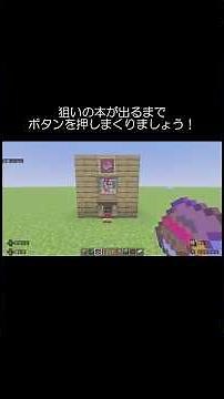 【マイクラ】まだ手動で壊してる？粘着ピストン式「高速司書ガチャ」が楽すぎる！ #shorts #マイクラ #ガチャ