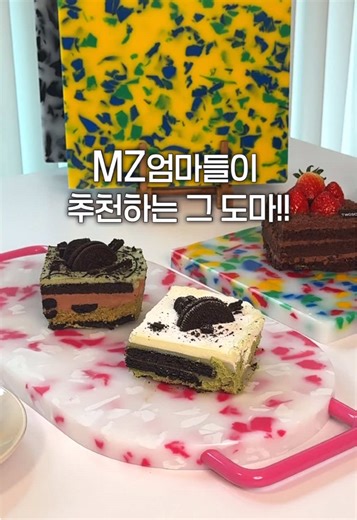 #짐샌더슨컬러도마 #공구예고 댓글에 “도마” 또는 “알림” 남겨주시면 미리보기 “링크” 보내드려요:) 🌈요즘 제일 핫한 컬러도마 ✔︎나무,스텐도마등 종류별로 있지만 이쁜 컬러도마 그냥 지나칠 수 없죠😍 ✔︎도마 위에 썰고 그대로 플레이팅 ✔︎세척과 관리가 편해서 손이 자주가요~ 해외에서 유명한 그 도마‼️ 비싼 가격에 소재도 불안해서 아쉬움이 많았는데.. 반 값도 안하는 가격으로 소개해드려요🙌🏻 🔔알림 이벤트 (2명 랜덤추첨) - 짐 샌더슨 컬러도마 S ➡️원하시는 컬러 🎁구매완료 이벤트 (5명 랜덤추첨) - 보겐 멀티스푼 받침세트 ➡️색상 랜덤 ✔︎미리보기는 프로필 링크에 올려두었어요. 미리보기로 디자인과 색상 선택하시고 공구 참여해 주세요!! 🎀이쁜게 전부는 아니죠~ 우리 가족이 사용 할 도마라서 소재는 괜찮은지?가 진짜 중요하잖아요…🤔 짐 샌더슨 컬러도마는❓ 🇩🇪독일 BASF컬러칩으로 제작된 믿을수 있는 소재 🧑🏻‍🔬국내 식약처 정밀검역을 거친 정식 수입