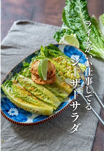 シーザーサラダの簡単レシピ