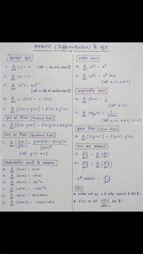 📘 Differentiation Formula | Class 11 & 12 Maths | Quick Revision #Shorts
