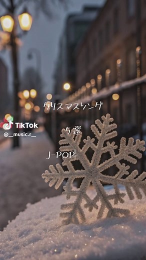 クリスマスソング5選 J-POP編① #クリスマスソング #クリスマスメドレー #クリスマス #冬ソング #冬