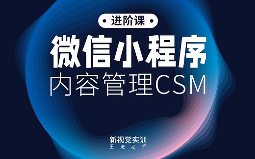2022微信小程序云开发cms内容管理实例 文章管理系统点赞用户管理权限案例【新视觉实训】