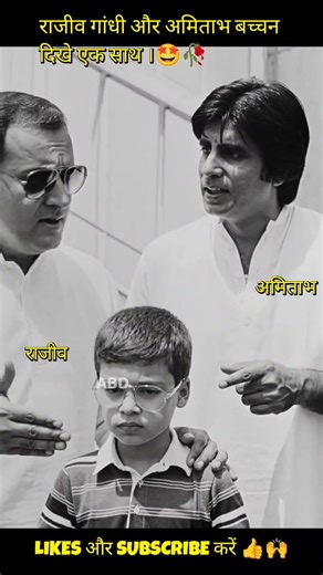 Amitabh Bachchan seen with Rajiv Gandhi