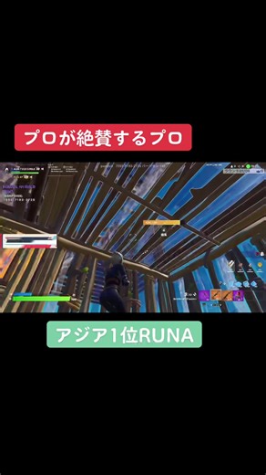 フォートナイトでの驚異的なテクニック