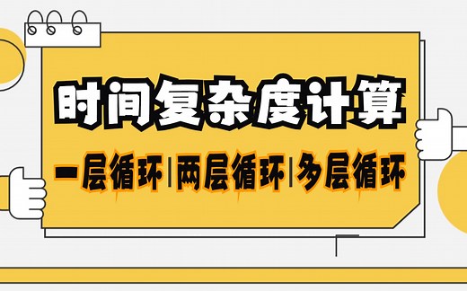 数据结构——时间复杂度计算