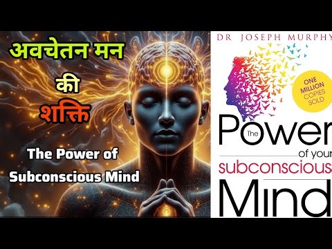 अवचेतन मन की शक्ति | Power of Subconscious mind | (‪@mrhimu777‬ )
