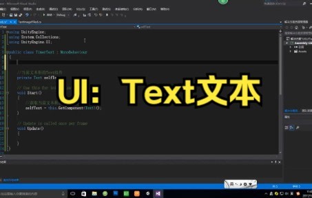 【unity3d教程】UI：Text文本，你们学会了吗。