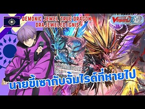 The true Gem Dragon, Drageevell, will have a Jump Ride.
