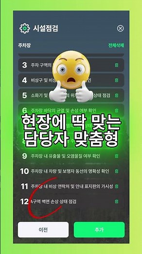 [세이프로]시설점검표 AI 자동 생성ㅣ안전점검 AIㅣ시설관리ㅣ현장관리 #shorts #사고예방