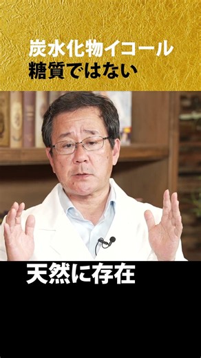 Carbohydrates Are Not Just Sugar #TakenoriFunaki #Kisosanchu #Fruit