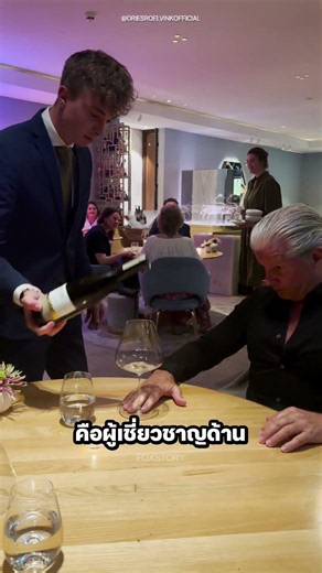 This wine expert puts a 70,000 baht bottle to the test🍷