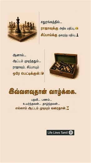 The King & The Pawn | Powerful Life Lesson in Chess ♟️👑 | Tamil Motivation | Life Lines Tamil