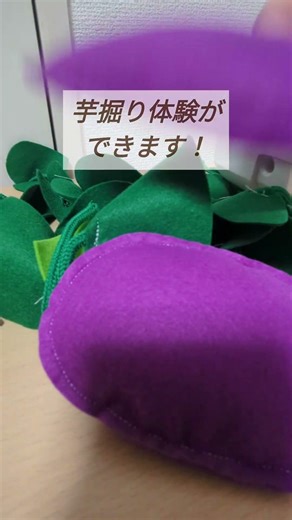 kabochatoy人気おもちゃトップ7に入る「芋掘りごっこ」 #子どもの発達 #ハンドメイド #kabochatoy