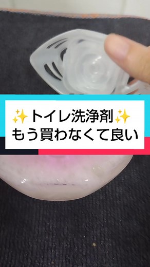 トイレ洗浄剤の手作り方法と節約術