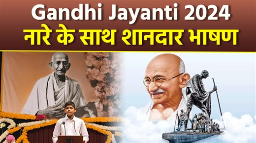 Gandhi Jayanti Speech 2024: Best Speech On Gandhi Jayanti In Hindi Mahatma Gandhi was born on 2 October 1869. This year is his 155th birth anniversary. On this occasion, many types of programs are organized in schools every year. If you also want to give a speech this time, then you can prepare a good speech from this video. must watch video #GandhiJayanti2024 #GandhiGayantispeechInHindi2024 #GandhiJayantispeech2024 ~HT.97~PR.114~ED.120~ | Boldsky