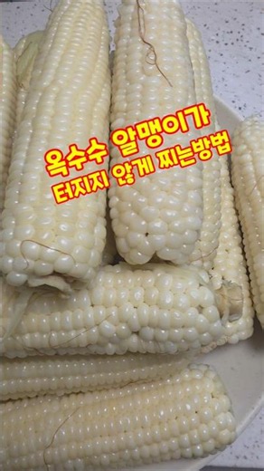 How to Steam Corn Without Popping the Kernels? Japam Cook of Goesan, Chungbuk #shorts