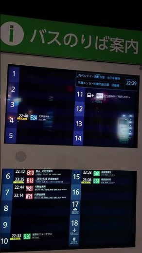 最終 - 新潟駅 新潟交通 バスターミナル 発車標
