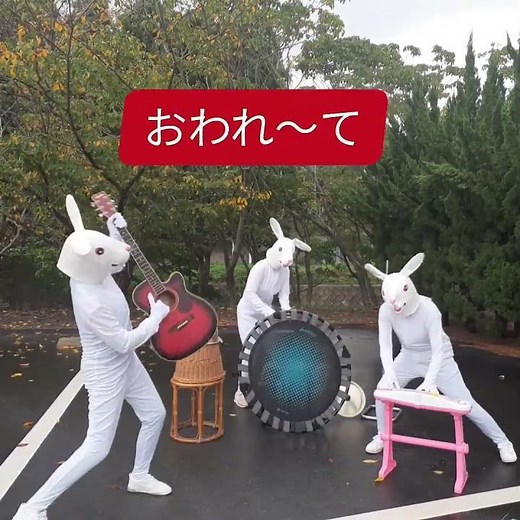 赤とんぼを演奏してみた うちら陽気な経理事務員 #エアバンド #エアギター #エアドラム #縦笛 #うさぎ #おもしろ動画 #shorts